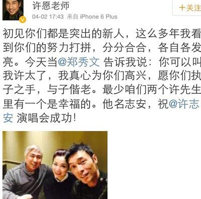 郑秀文与许志安24年终完婚